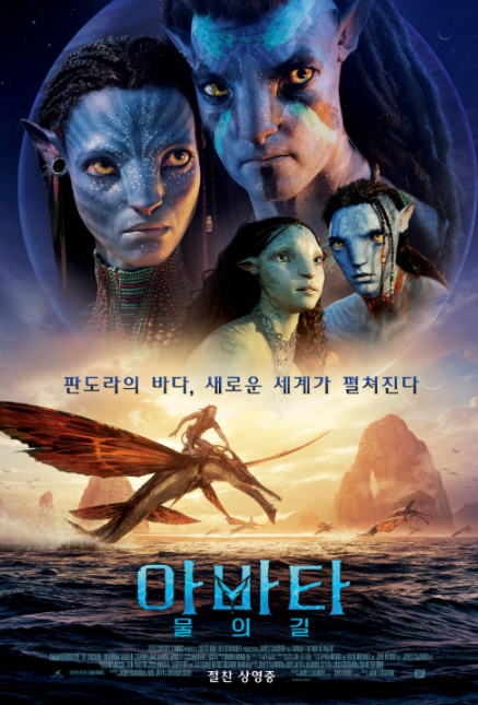 (사진=영화 '아바타: 물의 길' 포스터)