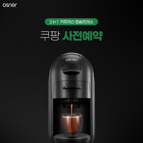 오스너 커피머신 캡슐프레소. (사진=오스너 제공)