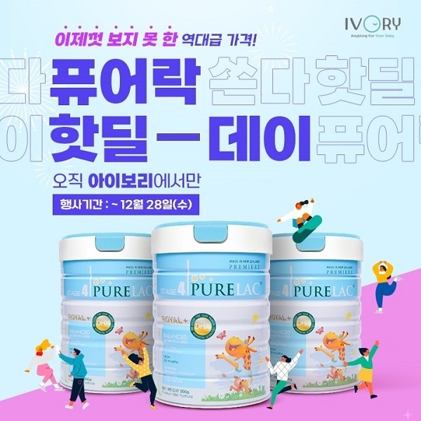 아이보리 퓨어락 행사 이미지. (사진=㈜아이앤나 제공)