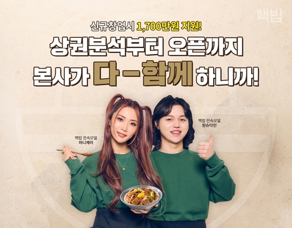 (사진=핵밥 제공)