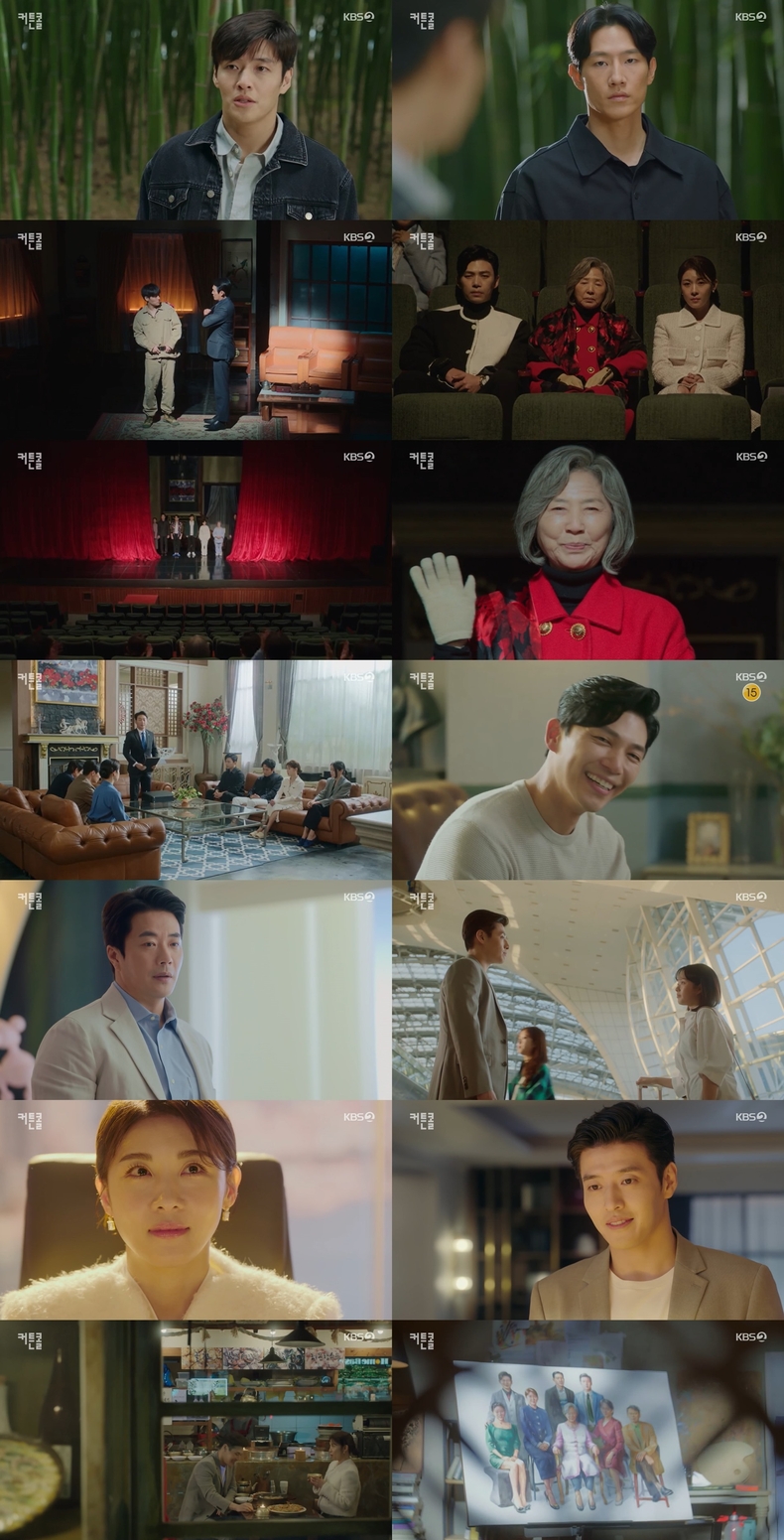 (사진=KBS 2TV 월화드라마 '커튼콜' 방송 갈무리)