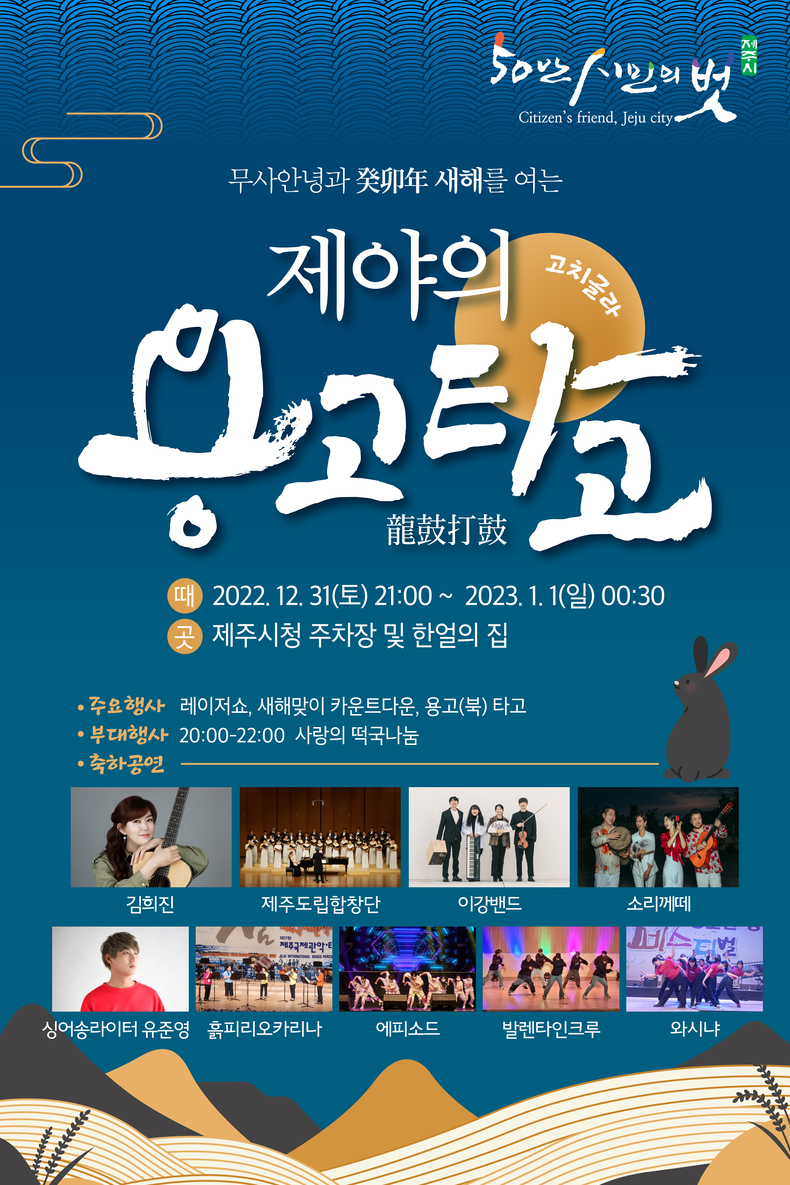제야의 용고타고 포스터