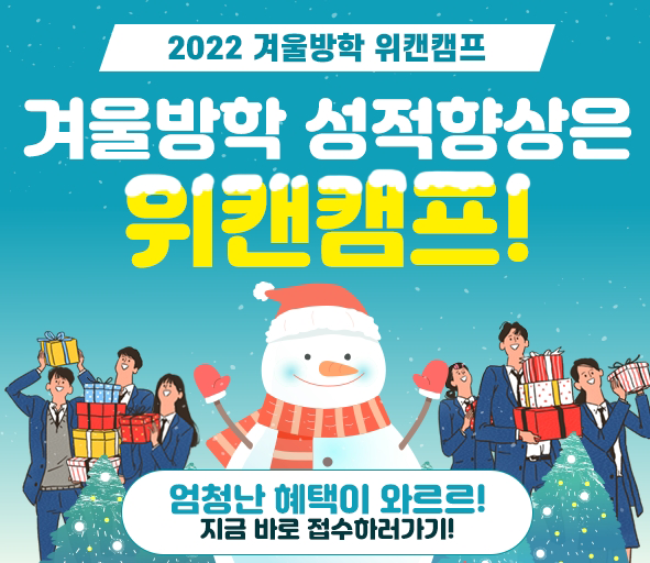 (사진=위캔캠프 제공)