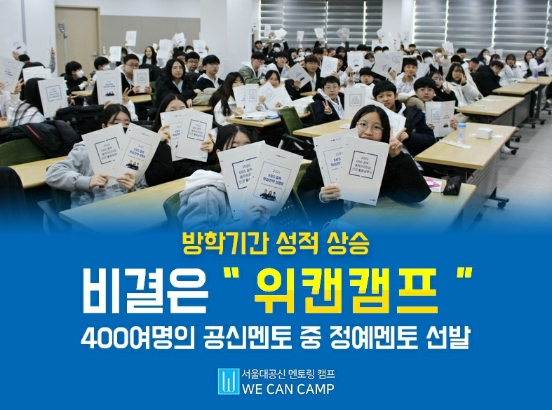 (사진=위캔캠프 제공)