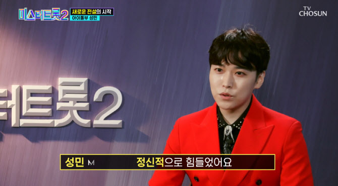 (사진=TV조선 '미스터 트롯2' 방송 갈무리)