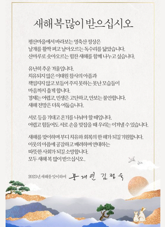 문재인 전 대통령이 올린 신년 연하장. (사진=문재인 전 대통령 페이스북)