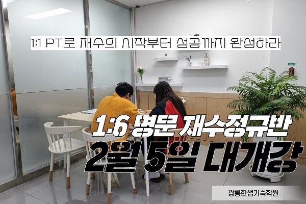 (사진=광릉한샘기숙학원 제공)