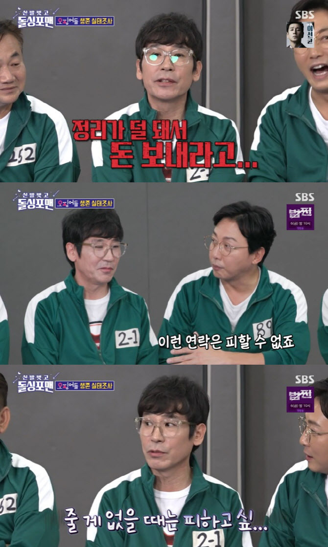(사진=SBS ‘신발 벗고 돌싱포맨’ 방송 갈무리)