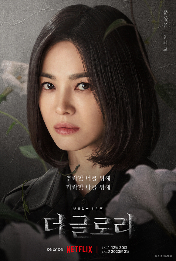 (사진=넷플리스 제공)