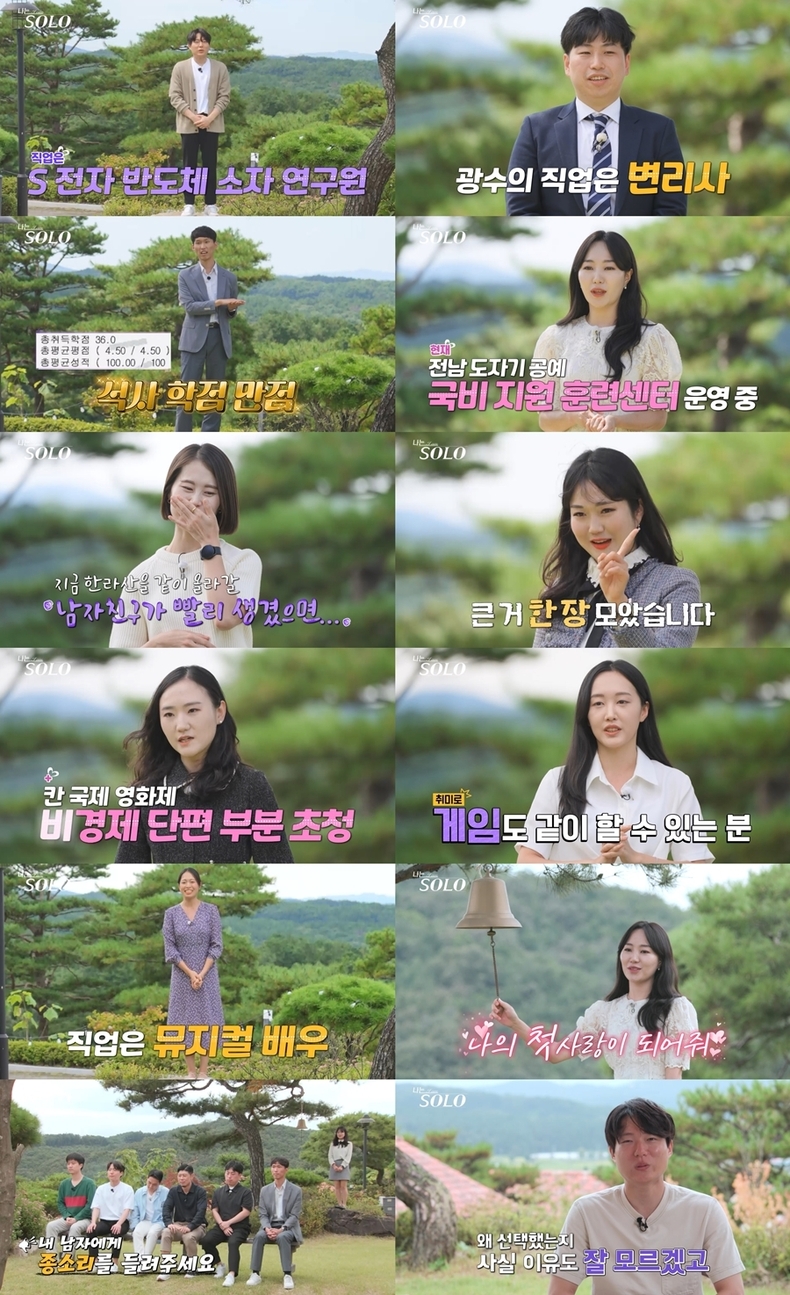 (사진=‘나는 솔로’ 방송 갈무리)