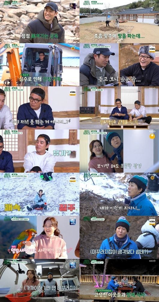 (사진=KBS 2TV '세컨 하우스' 방송 갈무리)