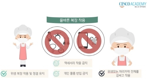 (사진=세스코 제공)