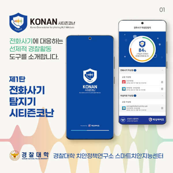 시티즌코난 앱 소개 이미지. (사진=구글플레이)