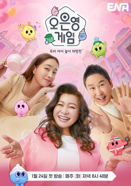 ‘오은영 게임’의 포스터. (사진=ENA 제공)
