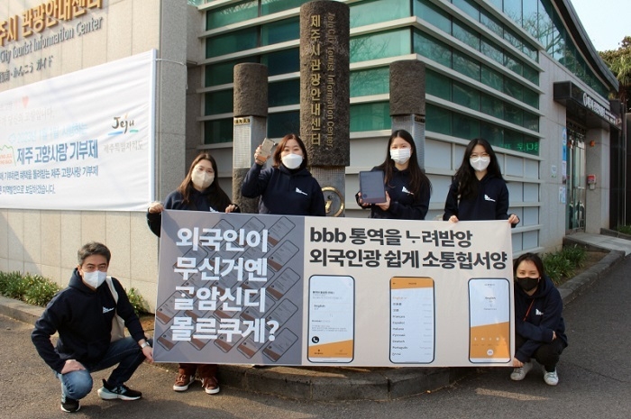 (사진=bbb 코리아 제공)