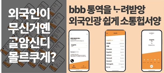 (사진=bbb 코리아 제공)