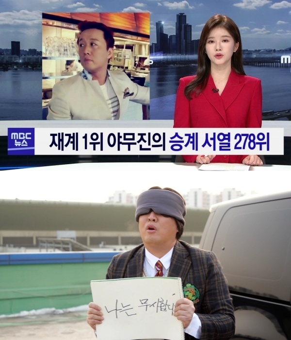 (사진=MBC ‘놀면 뭐하니?' 제공)