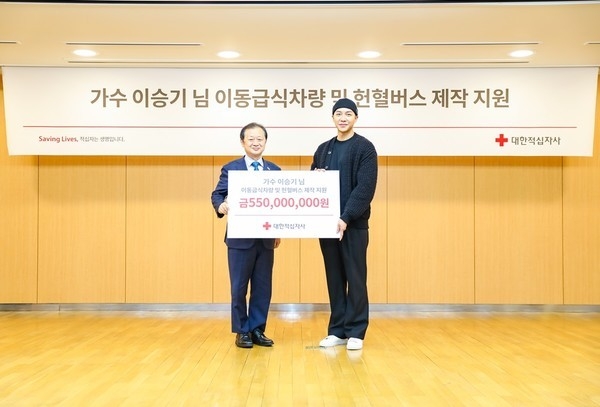 신희영 대한적십자사 회장, 가수 이승기. (사진=대한적십자사 제공)
