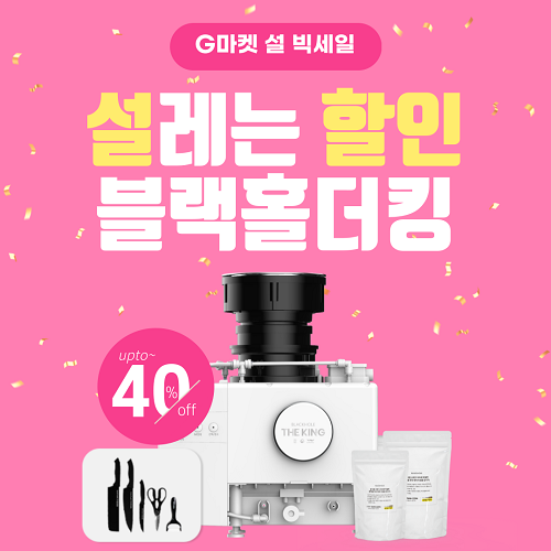 (사진=블랙홀더킹 제공)