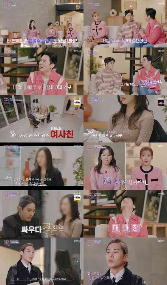 (사진=KBS 2TV '이별도 리콜이 되나요?' 방송 갈무리)