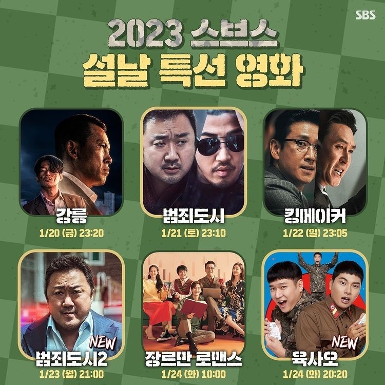 (사진=SBS 인스타그램)