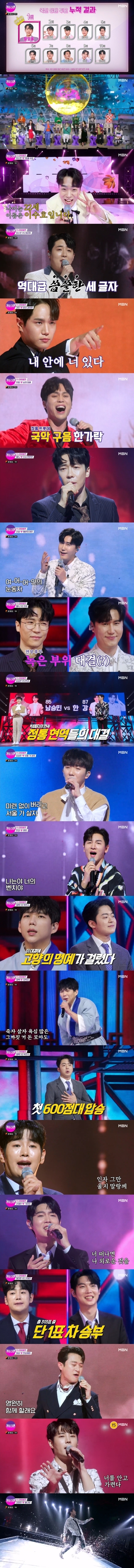 (사진=MBN ‘불타는 트롯맨’ 방송 갈무리)