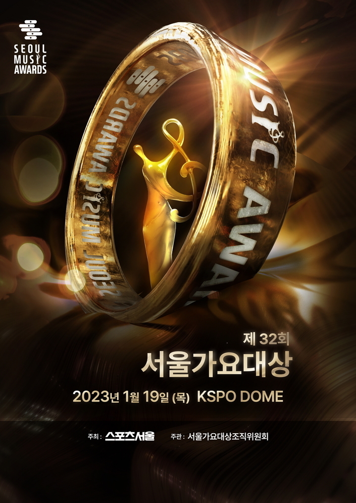 ‘제32회 서울가요대상’ 공식 포스터. (사진=서울가요대상 조직위원회 제공)