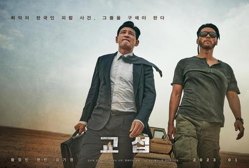 (사진=영화 '교섭' 포스터)