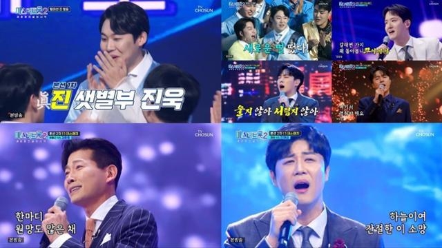 (사진=TV조선 '미스터트롯2' 방송 갈무리)
