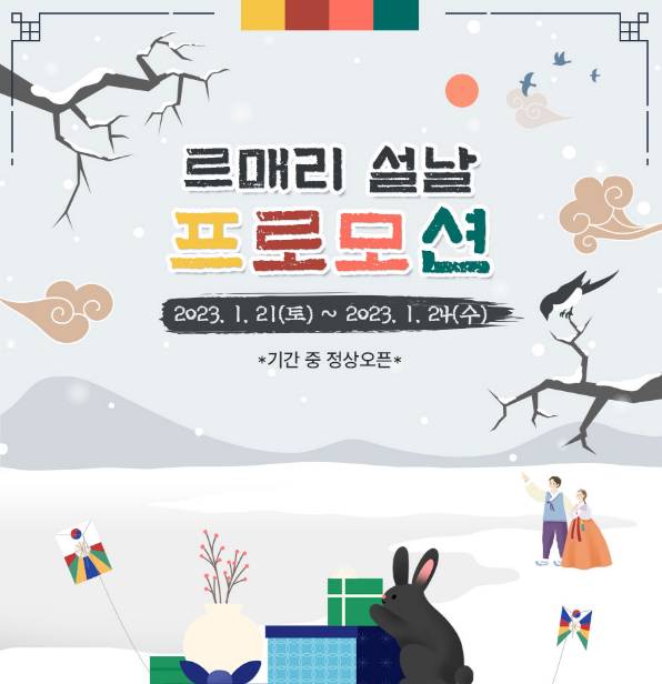 (사진=르매리 제공)