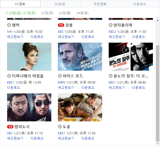 (사진=네이버 '설날 볼거리')