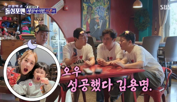 (사진=SBS '신발벗고 돌싱포맨' 방송 갈무리)