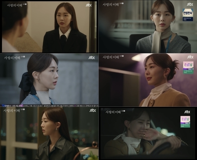 (사진=JTBC ‘사랑의 이해’ 방송 갈무리)