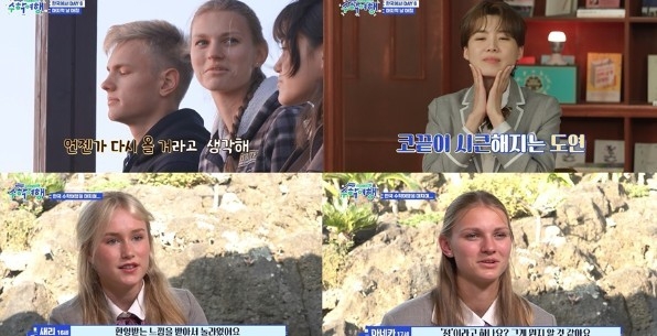 (사진='방과 후 코리아: 수학여행' 방송 갈무리