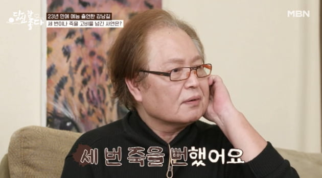 (사진= MBN '당신 참 좋다' 방송 갈무리)