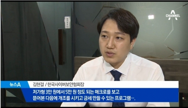 (사진=채널A '뉴스A' 갈무리)