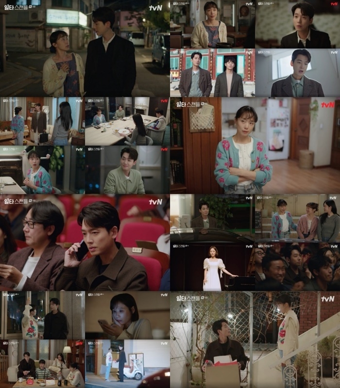 (사진=tvN ‘일타 스캔들’ 갈무리)