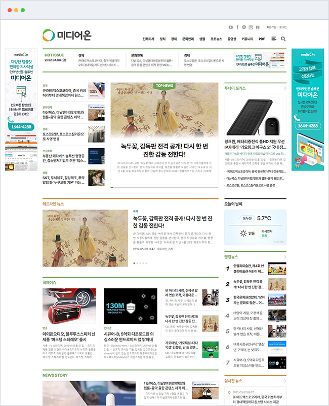 미디어온 인터넷신문 솔루션 데모23. (사진=미디어온 홈페이지 갈무리) 