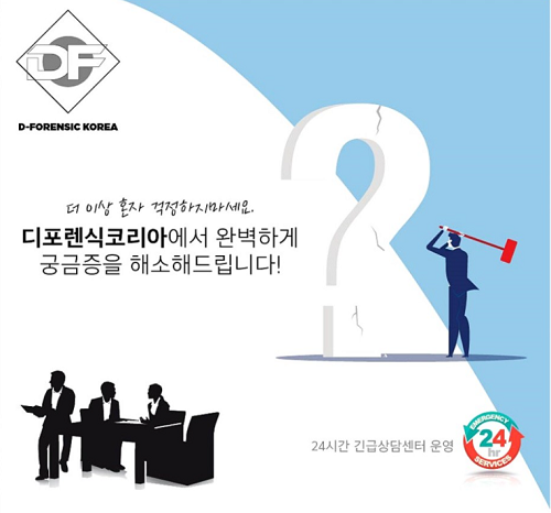 (사진=디포렌식코리아 제공)