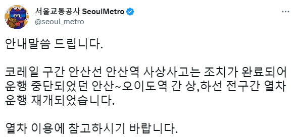 (사진=서울교통공사 SNS)