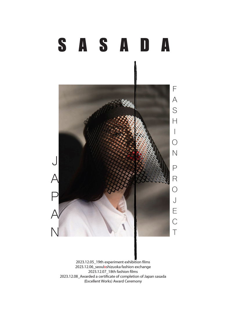 (사진=서울사사다 패션스쿨 제공)
