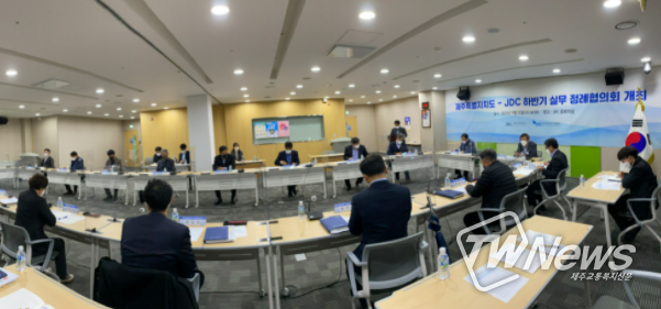 2021년 하반기 도-JDC 정례협의회