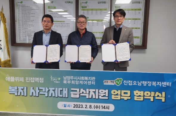 진접오남행정복지센터-애플뷔페 진접역점-북부희망케어센터, ‘모두의 한끼’ 업무협약 체결