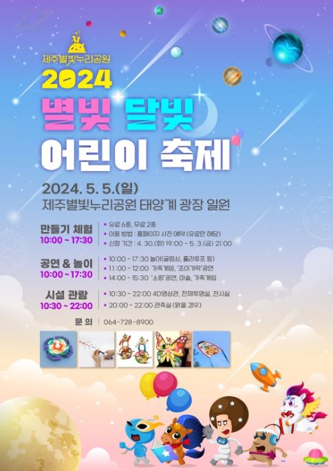 제주별빛누리공원 이미지