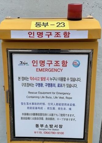 인명구조함 이미지