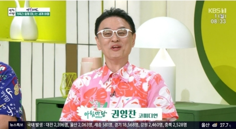 (사진=KBS 아침마당 ‘명불허전’ 방송 화면 갈무리)
