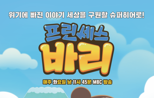 제주산 애니메이션 ‘프린세스 바리’ 오는 7월 5일 MBC 첫방영!!