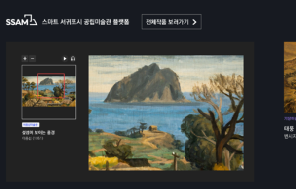 서귀포시, 비대면 온라인 전시 플랫폼 ‘SSAM(Smart Seogwipo Art Museum)’ 운영