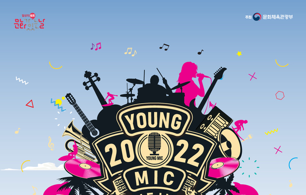 이호테우 해변에서 펼쳐지는 제주 청년 예술가들의 특별공연, '2022 청춘마이크 JEJU 뮤직페스티벌'