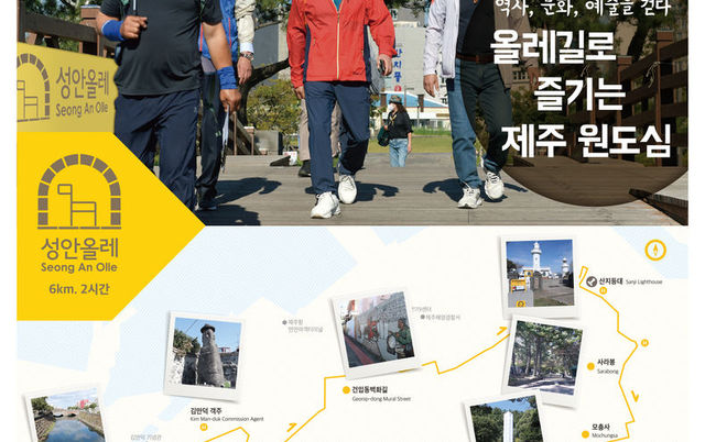 '놀멍, 쉬멍, 걸으멍' 제주시 원도심 걷기 여행 코스 '성안올레'